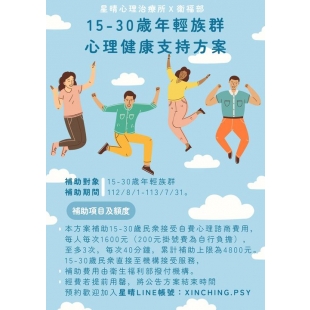 15-30歲年輕族群心理健康支持方案.jpg