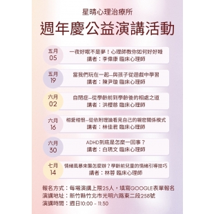 星晴心理治療所週年慶公益演講活動.jpg