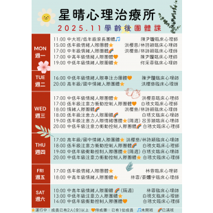 2025.11學齡後.png