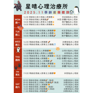 2025.11學齡前.png