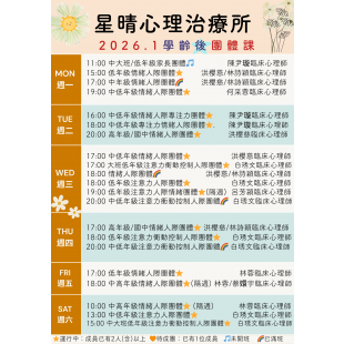 2026.1 學齡後團課表.png