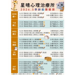 2026.05學齡前.jpg