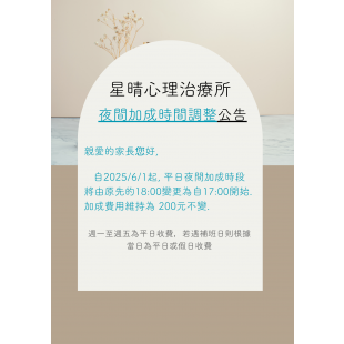 平日加成時間變更.png