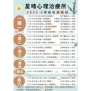 2025.5學齡後.png
