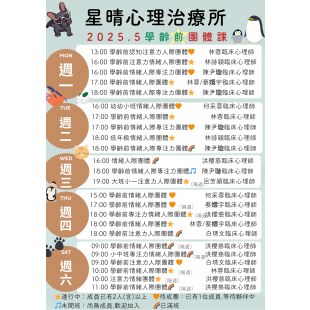 2025.5學齡前.png
