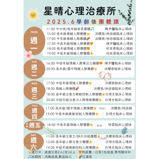 2025.6學齡後.png