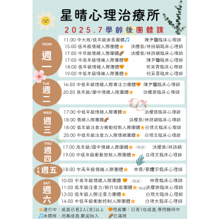 2025.7學齡後.png