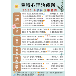 2025.8學齡後.png