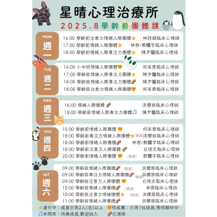 2025.8學齡前.png