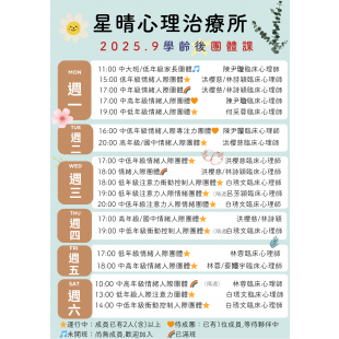 2025.9學齡後.png