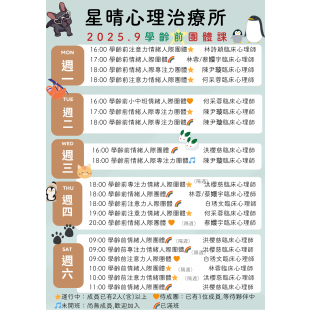 2025.9學齡前.png