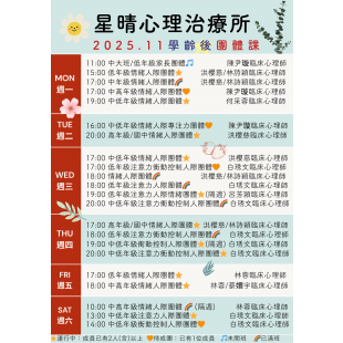 2025.11學齡後.png