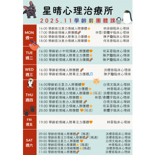 2025.11學齡前.png